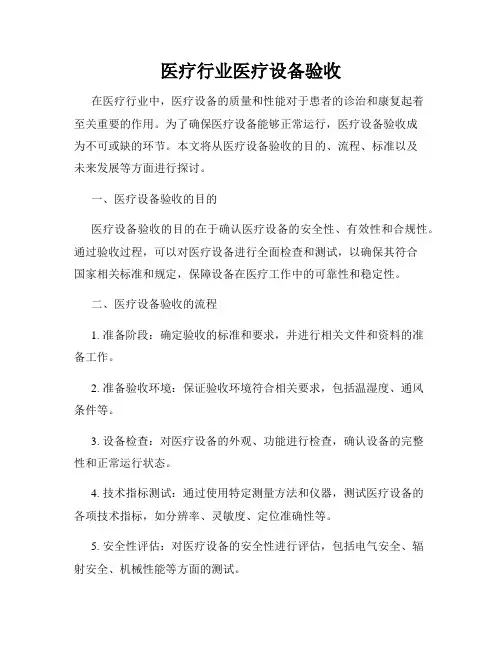 医疗行业医疗设备验收