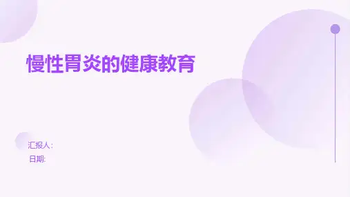 慢性胃炎的健康教育