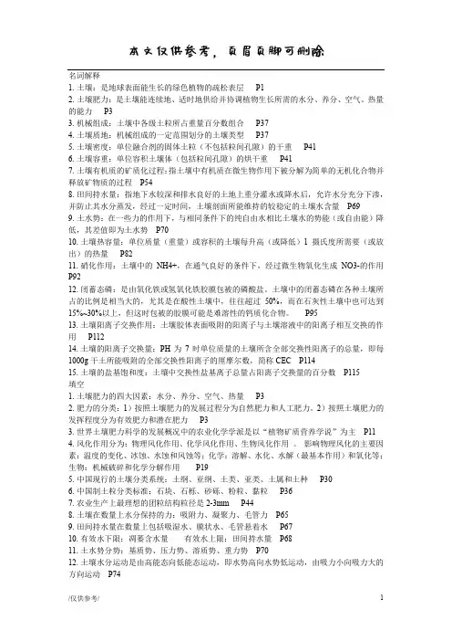 土壤肥料学复习资料(严选内容)