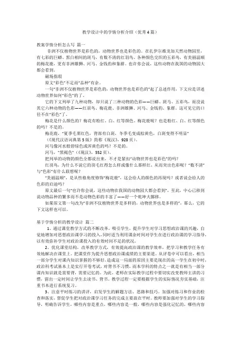 教学设计中的学情分析介绍(优秀4篇)