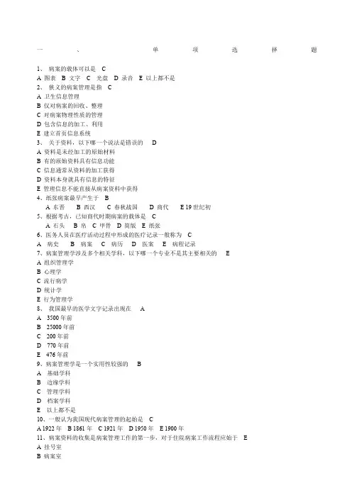 病案管理试题及答案