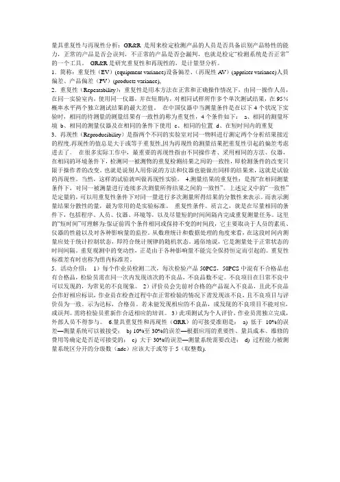 重复性和再现性