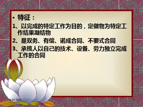 承揽合同知识介绍
