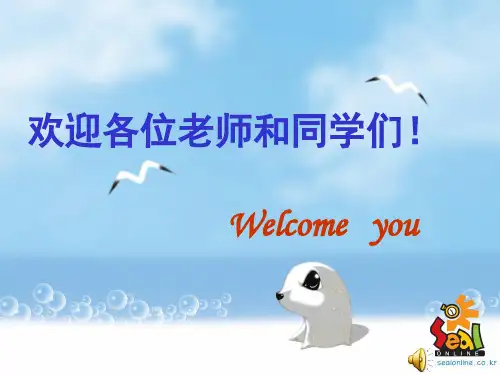 《会说话的眼睛》课件心理课件教学文案