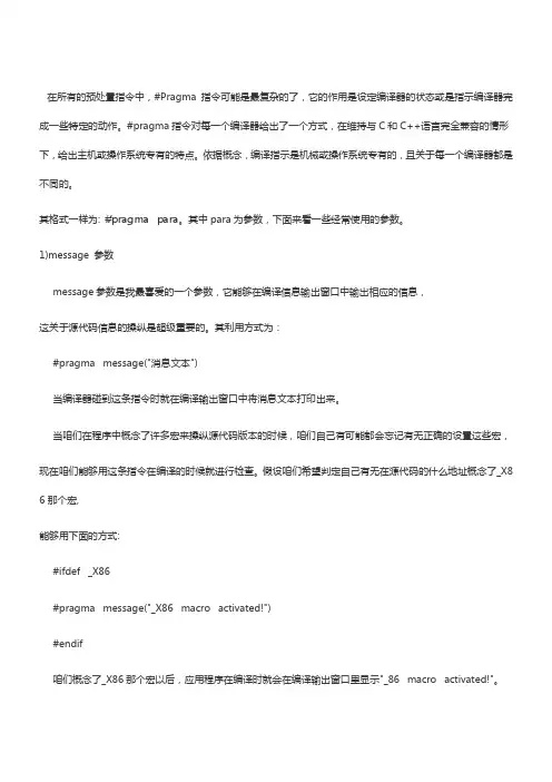 pragma用法