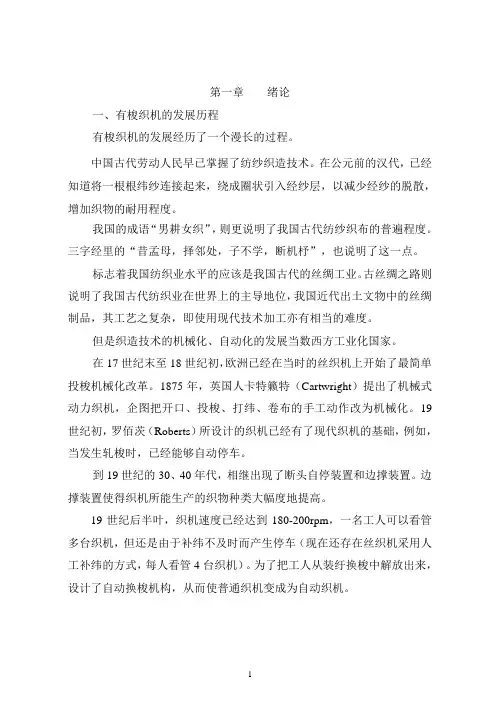 新型织机教案