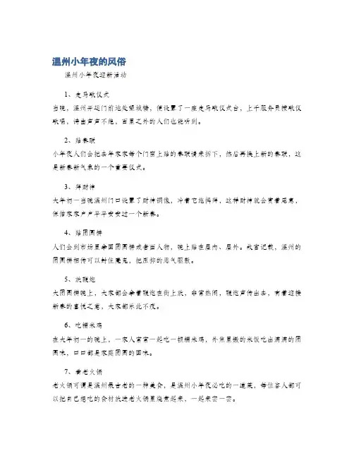温州小年夜的风俗