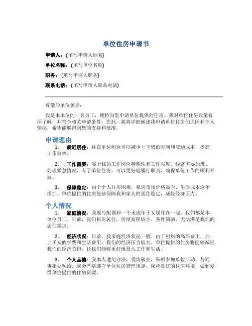 单位住房申请书