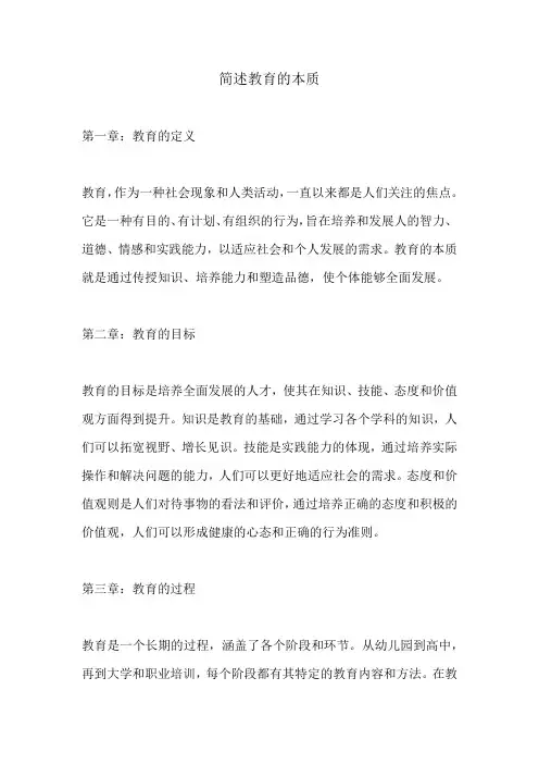 简述教育的本质