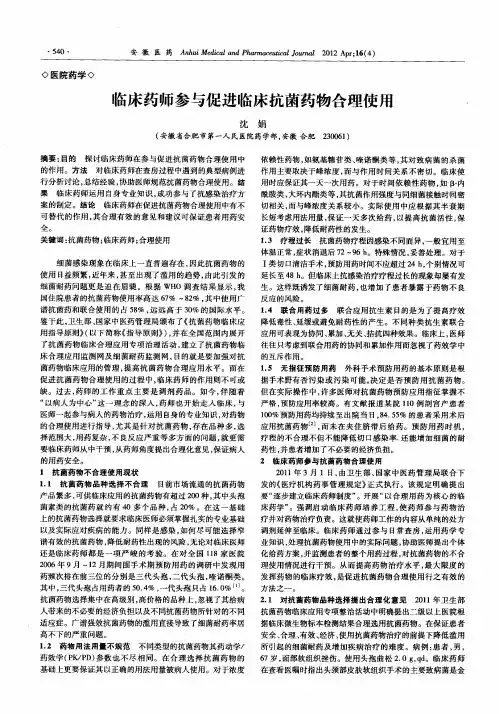 临床药师参与促进临床抗菌药物合理使用