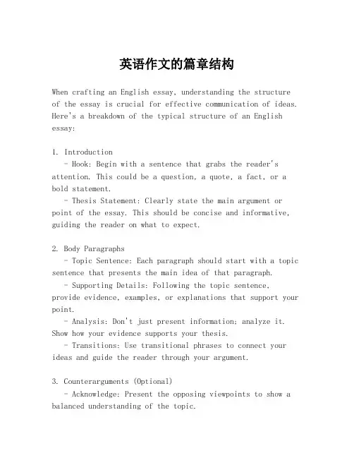 英语作文的篇章结构