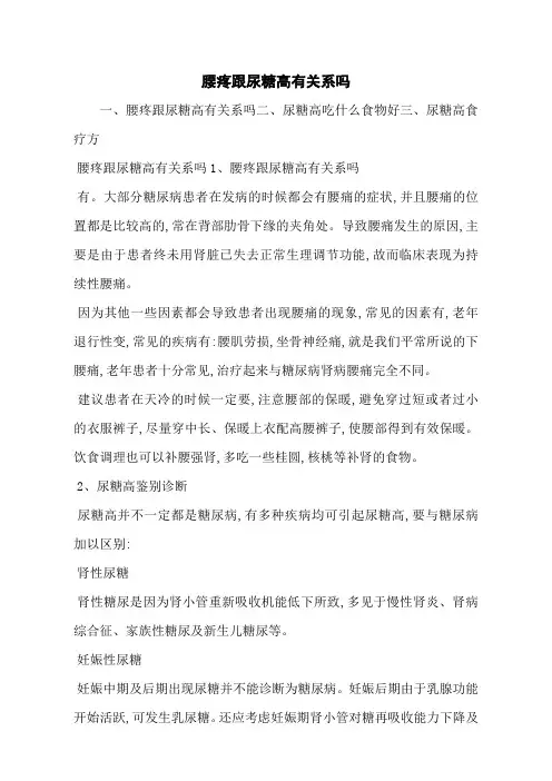 腰疼跟尿糖高有关系吗