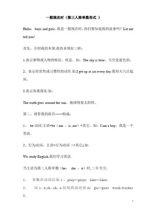 一般现在时(第三人称单数形式_)及练习