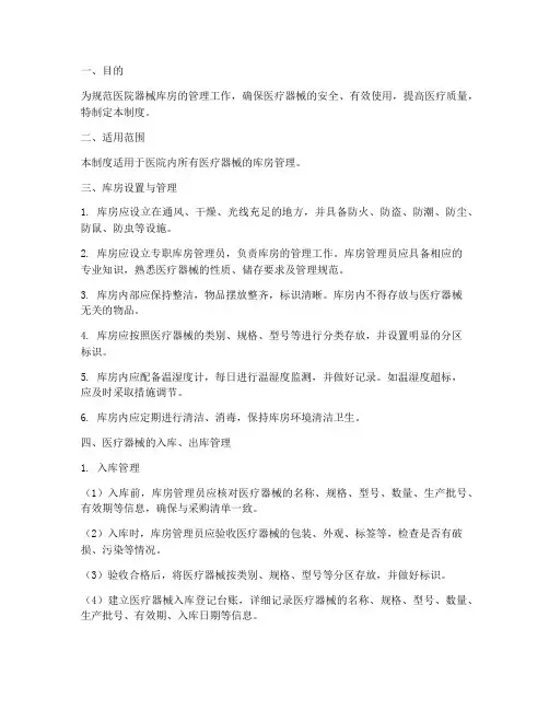 医院器械库房管理制度