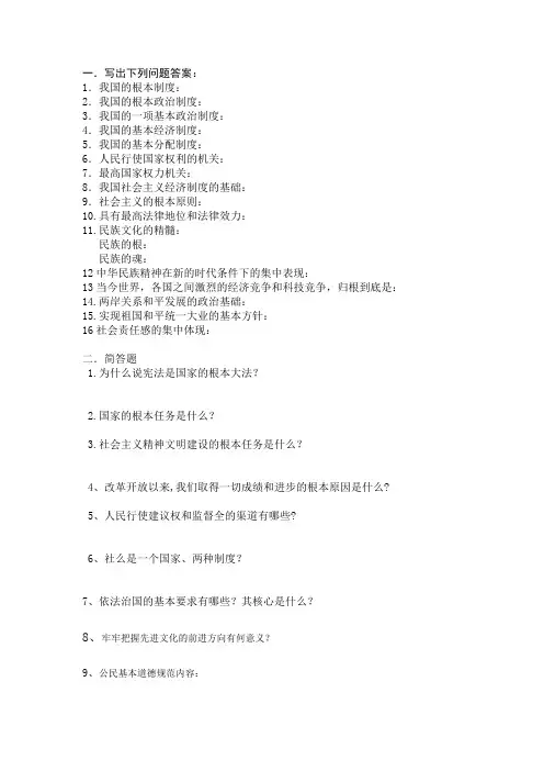 九年级思想品德练习题与图表