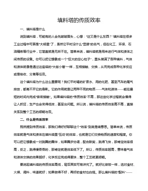 填料塔的传质效率