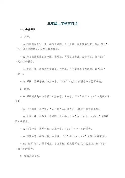 三年级上字帖可打印