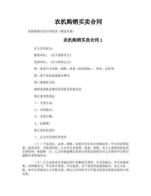 农机购销买卖合同