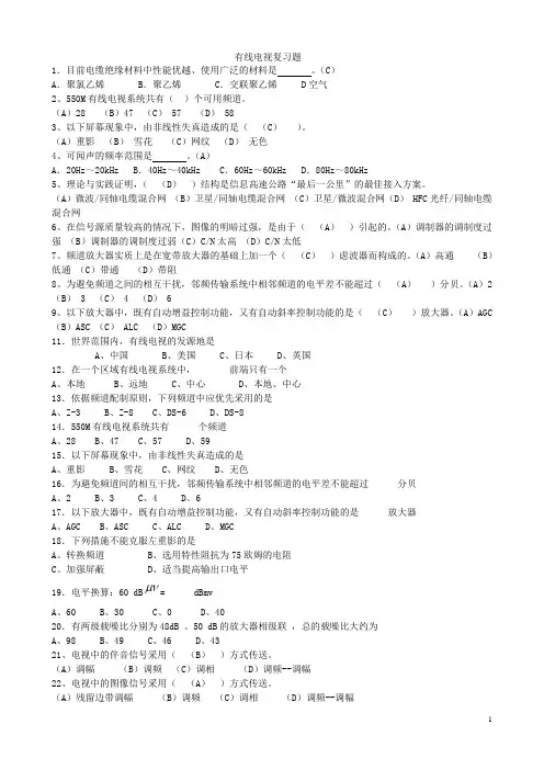 有线电视复习题