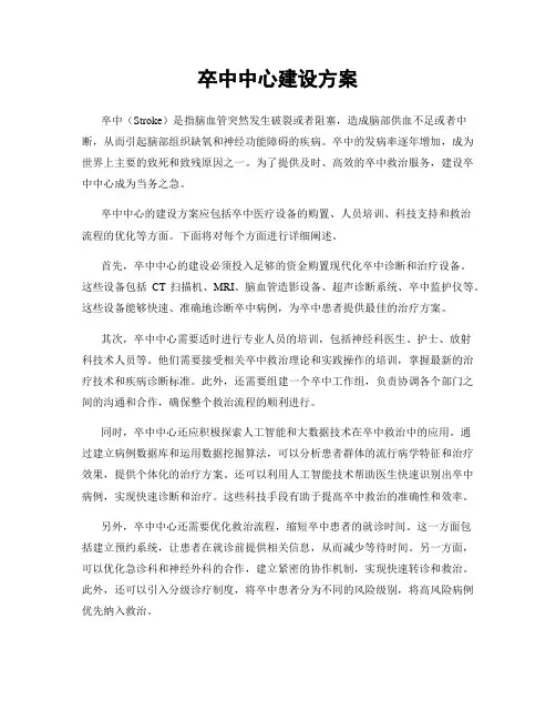 卒中中心建设方案
