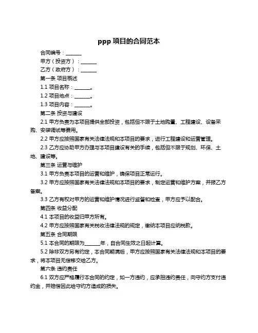 ppp项目的合同范本