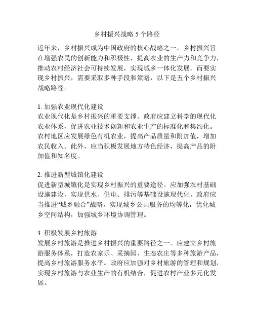 乡村振兴战略5个路径
