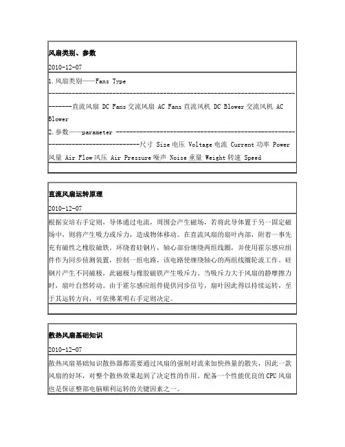 直流风扇专业知识