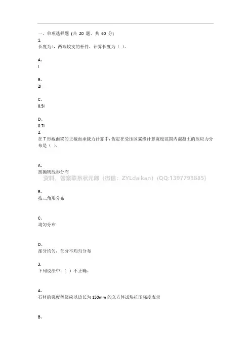 重庆大学2021年春季学期课程作业《建筑结构基本原理》