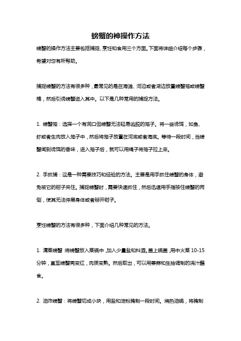 螃蟹的神操作方法