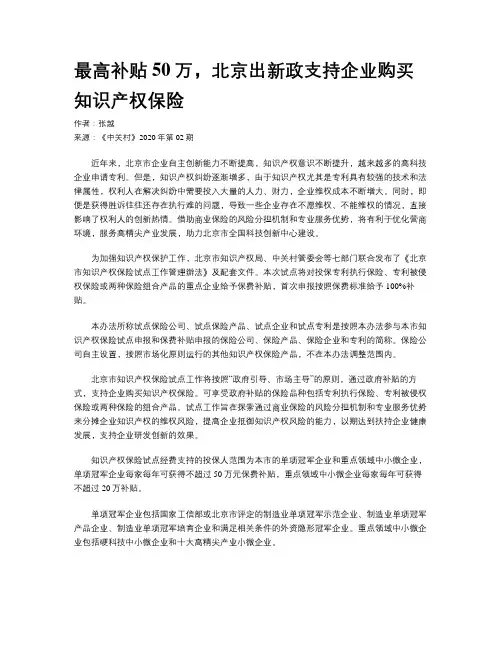最高补贴50万，北京出新政支持企业购买知识产权保险