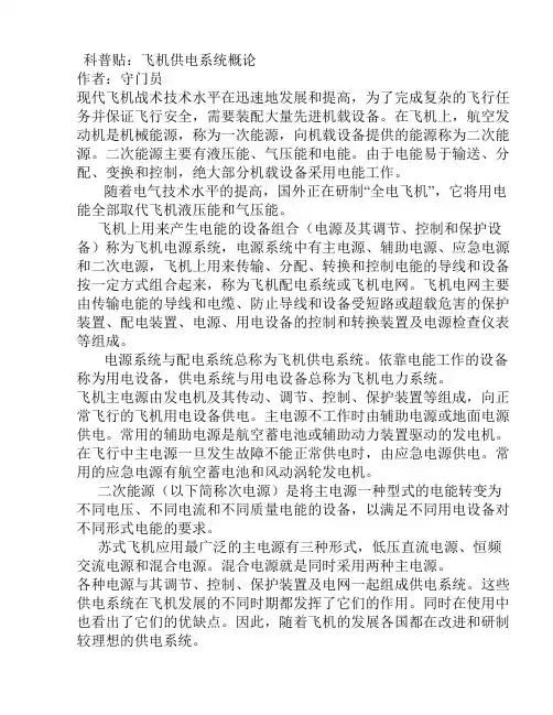 飞机供电系统概论