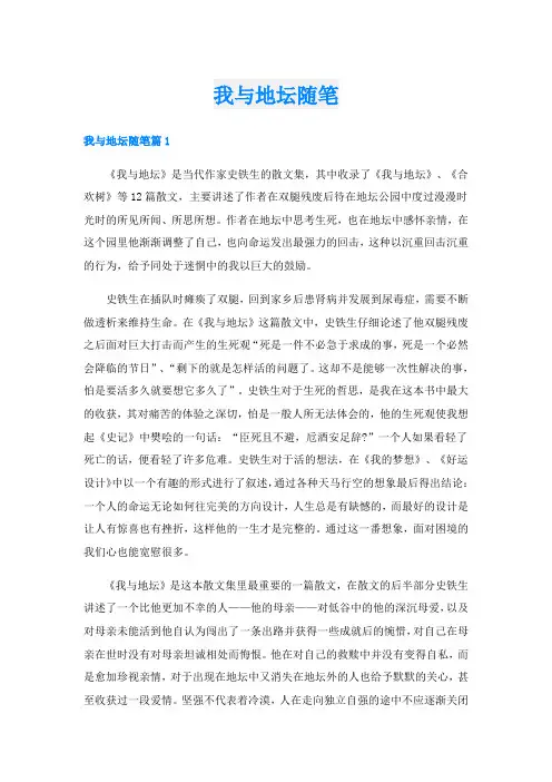 我与地坛随笔