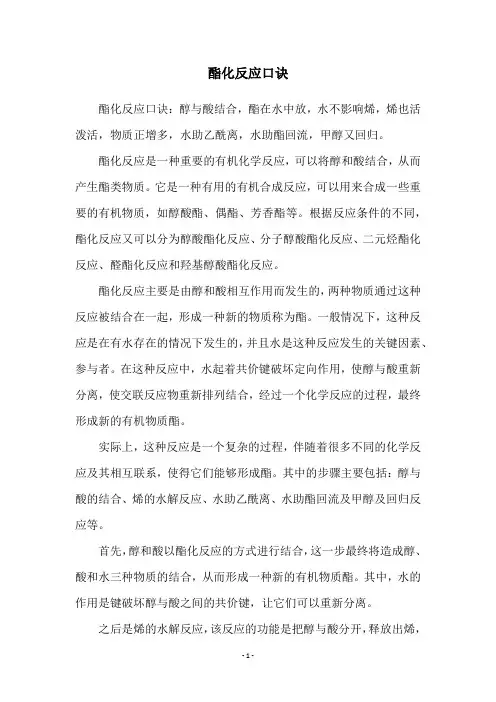 酯化反应口诀