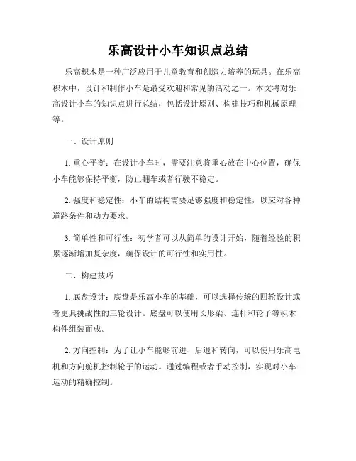 乐高设计小车知识点总结