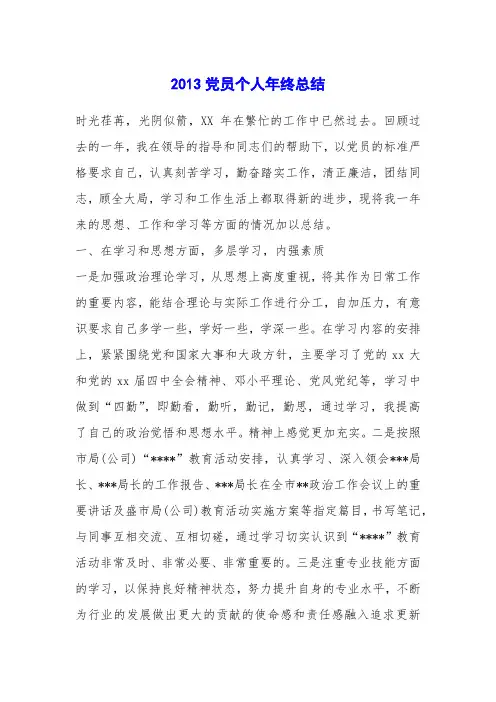 2013党员个人年终总结