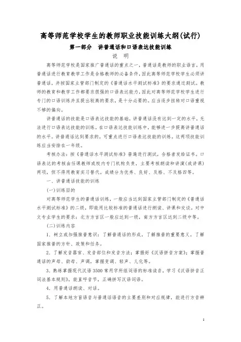 (完整word版)高等师范学校学生的教师职业技能训练大纲(试行)
