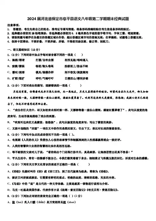 2024届河北省保定市阜平县语文八年级第二学期期末经典试题含解析
