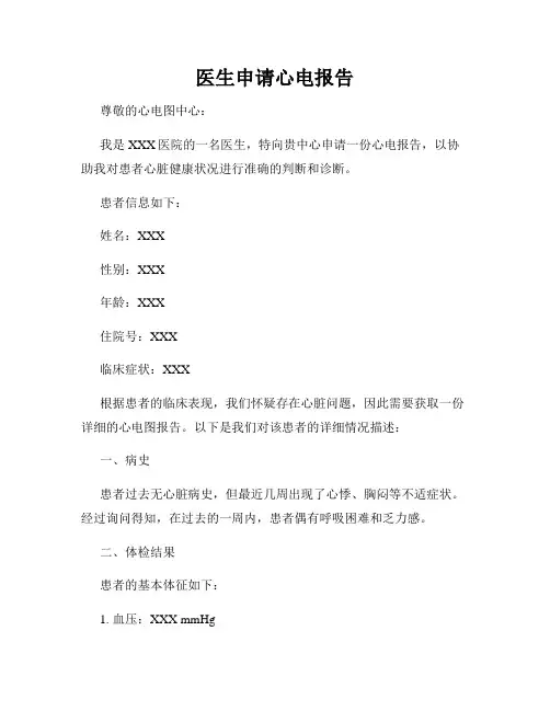 医生申请心电报告