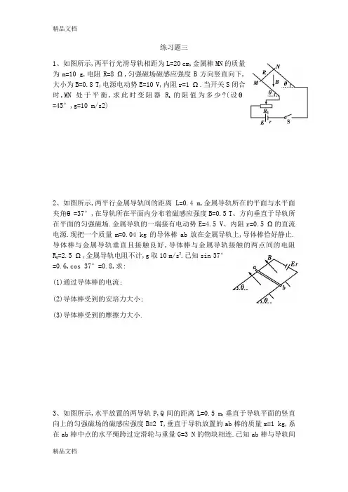 磁场经典例题(汇编)