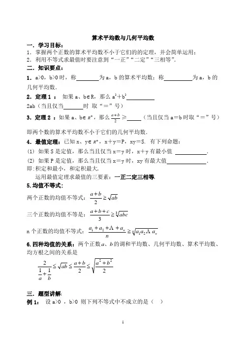 算术平均数与几何平均数