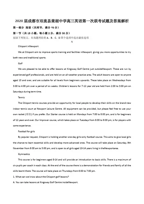 2020届成都市双流县棠湖中学高三英语第一次联考试题及答案解析