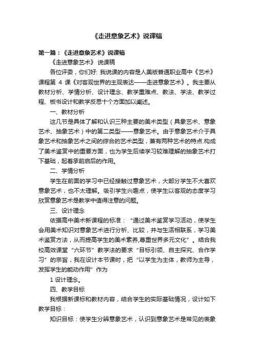 《走进意象艺术》说课稿