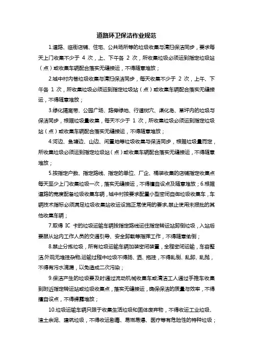 道路环卫保洁作业规范