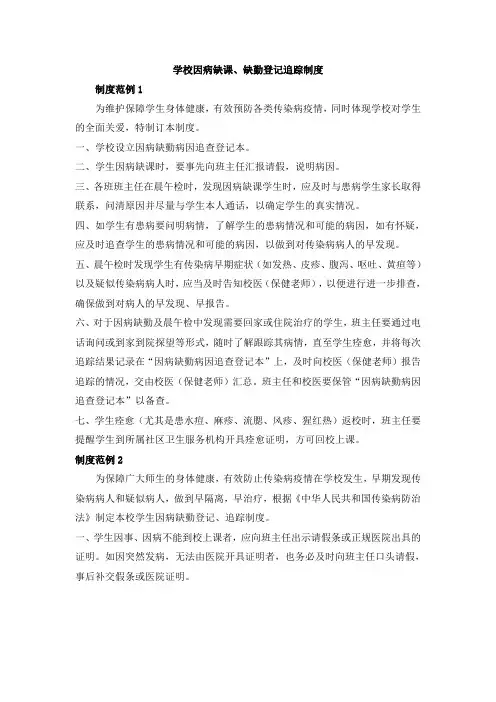 学校因病缺课、缺勤登记追踪制度