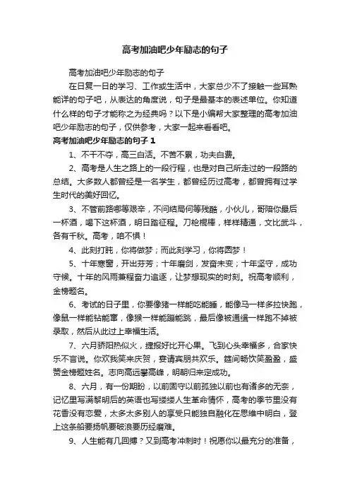 高考加油吧少年励志的句子