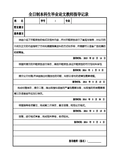 全日制本科生毕业论文教师指导记录