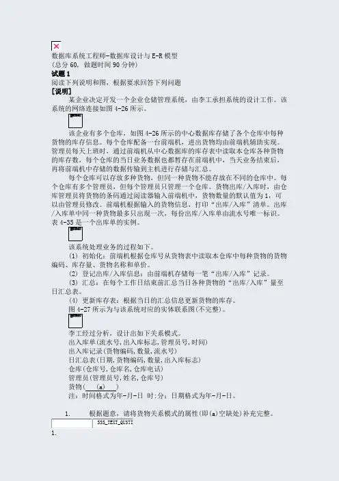 数据库系统工程师-数据库设计与E-R模型_真题(含答案与解析)-交互