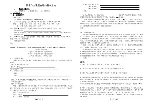 高考作文审题立意的基本方法