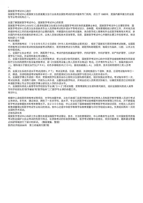 国家医学考试中心简介