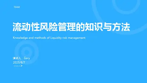 2023年商业银行经营管理教学课件-流动性风险管理